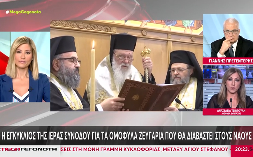 Απηύδησε η Ράνια Τζίμα με την επιστολή της Ιεράς Συνόδου για τον γάμο των ομόφυλων ζευγαριών – «Άντε πάλι»