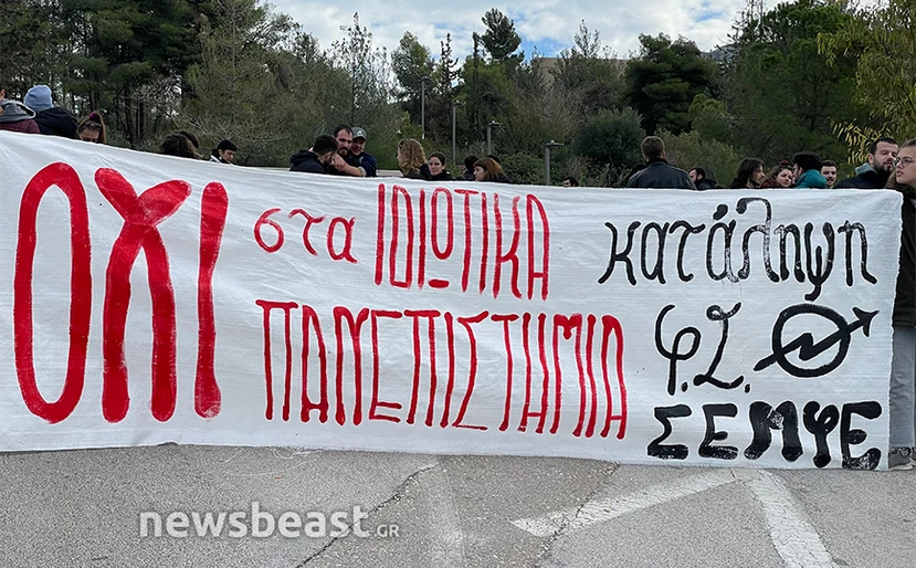 Ποινική δίωξη για πλημμελήματα στους συλληφθέντες στην Πρυτανεία του ΕΜΠ