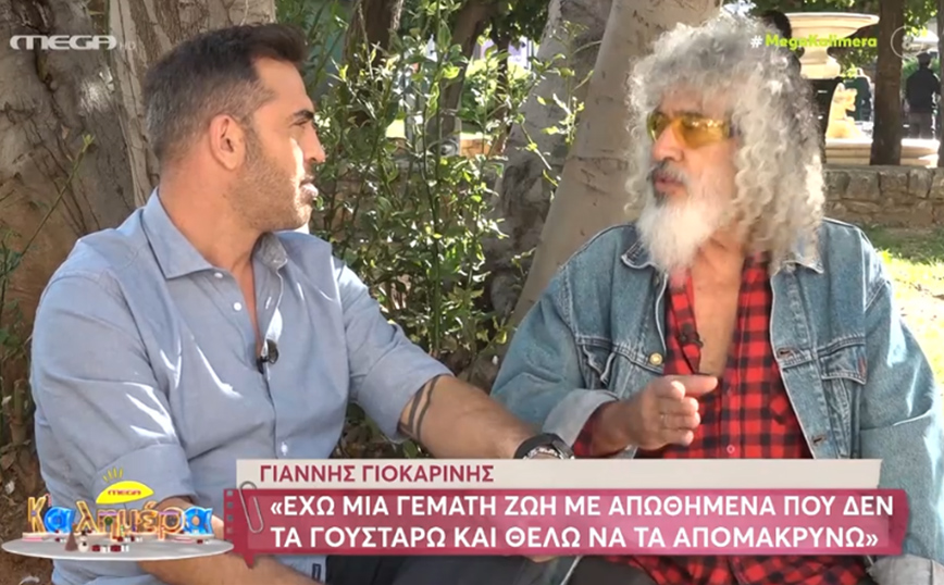 Ο Γιάννης Γιοκαρίνης έχει κενά μνήμης από τη ζωή του – «Δε θυμάμαι πράγματα εξαιτίας του αλκοολισμού»