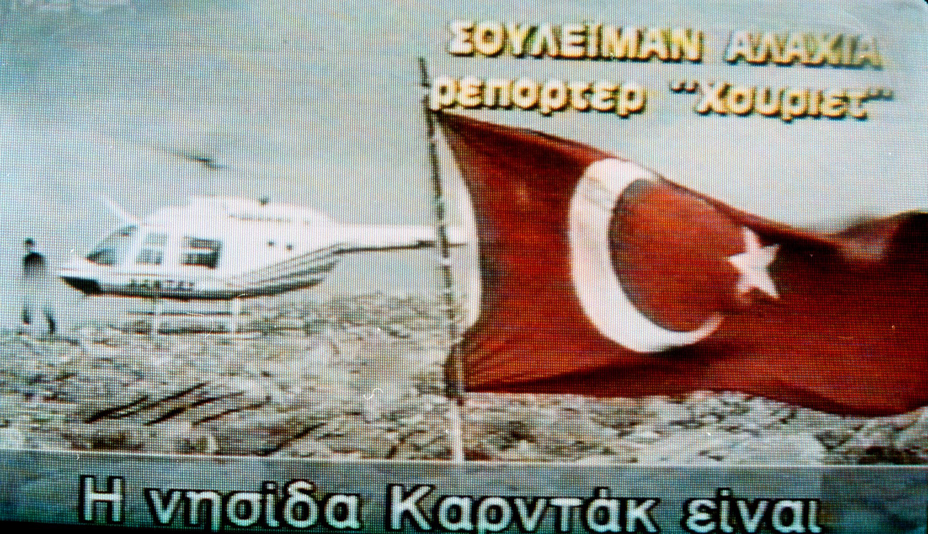 Σαν σήμερα 27 Ιανουαρίου: Ξεσπά η κρίση των Ιμίων – Όταν οι δύο Τούρκοι δημοσιογράφοι υπέστειλαν την ελληνική σημαία