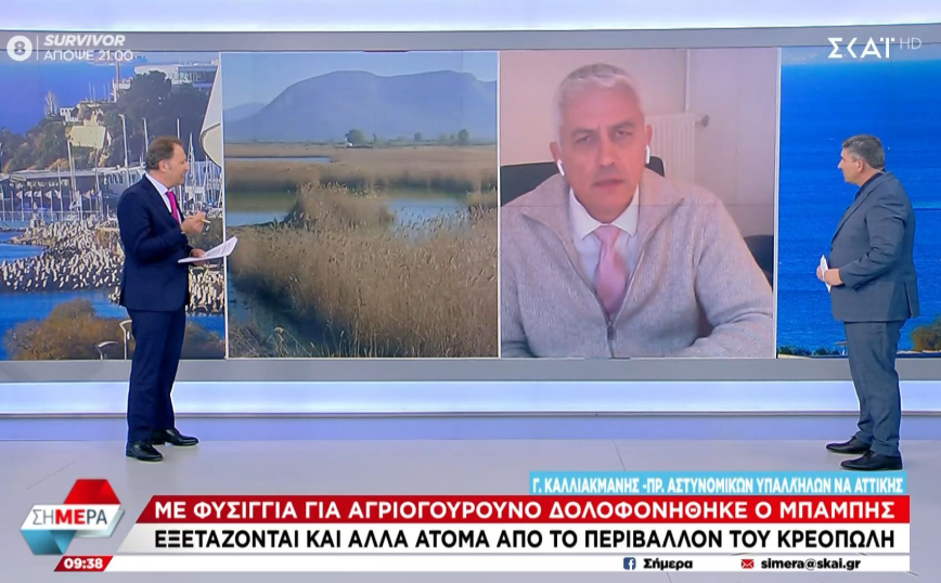 Καλλιακμάνης για Μπάμπη Κούτσικο: Η σορός βρέθηκε σε ξερό σημείο μέσα σε καλαμιές – Φαίνεται ότι εκεί έγινε η δολοφονία