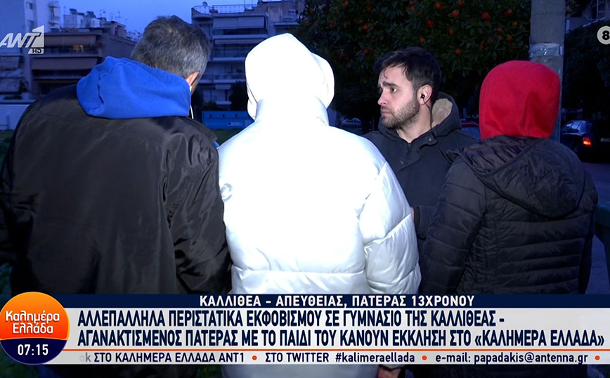 Καταγγελία για ανήλικους που κάνουν bullying σε συμμαθητές τους στην Καλλιθέα – «Σε ξύλο στη σκάλα χύθηκε πολύ αίμα»