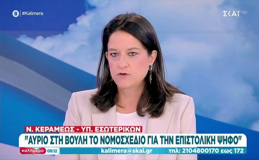 Νίκη Κεραμέως: Τη Δευτέρα στη Βουλή το νομοσχέδιο για την επιστολική ψήφο – Έρχονται 16.500 προσλήψεις