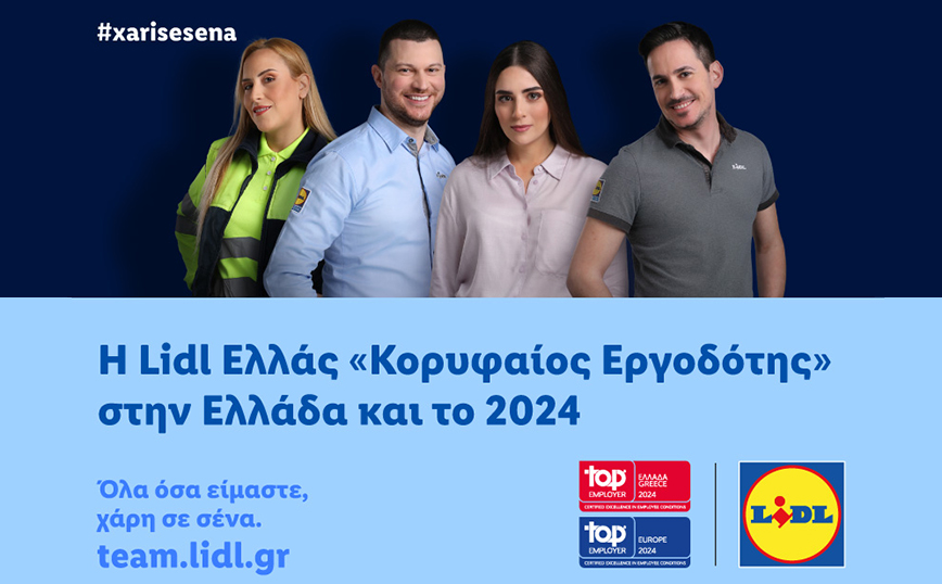 H Lidl Ελλάς «Κορυφαίος Εργοδότης» στην Ελλάδα και το 2024