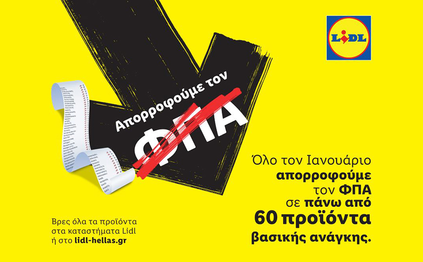 Η Lidl Ελλάς απορροφά τον ΦΠΑ σε πάνω από 60 προϊόντα βασικής ανάγκης