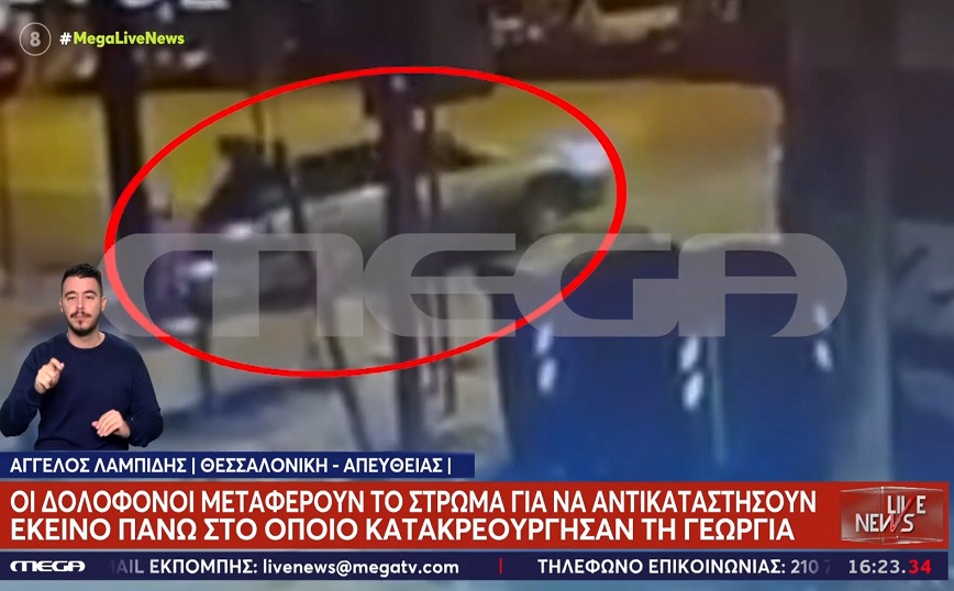 Άλλαξαν στρώμα στο σπίτι για να καλύψουν τα ίχνη τους – «Τους έπιασε» η κάμερα την επομένη της δολοφονίας της εγκύου