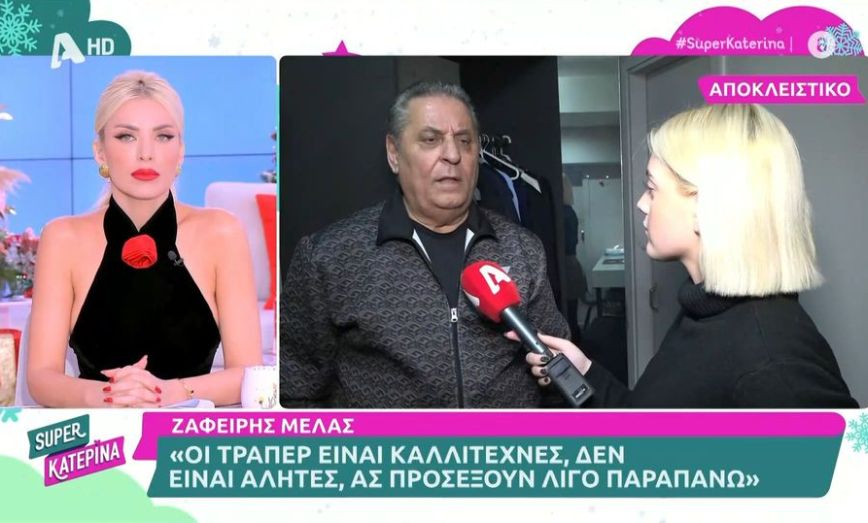 Ζαφείρης Μελάς για τράπερς: «Είναι καλλιτέχνες, δεν είναι αλήτες &#8211; Ας προσέξουν λίγο παραπάνω»