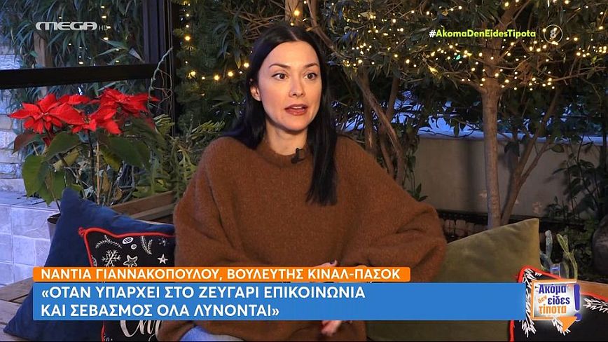 Νάντια Γιαννακοπούλου: Έχω εισπράξει τον σεξισμό και την υποτίμηση στην πολιτική