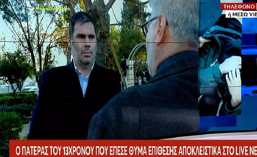 Άγριο bullying σε 13χρονο στην Αγία Παρασκευή: «Τον χτύπησαν με τα κλειδιά στη μύτη», λέει ο πατέρας του θύματος