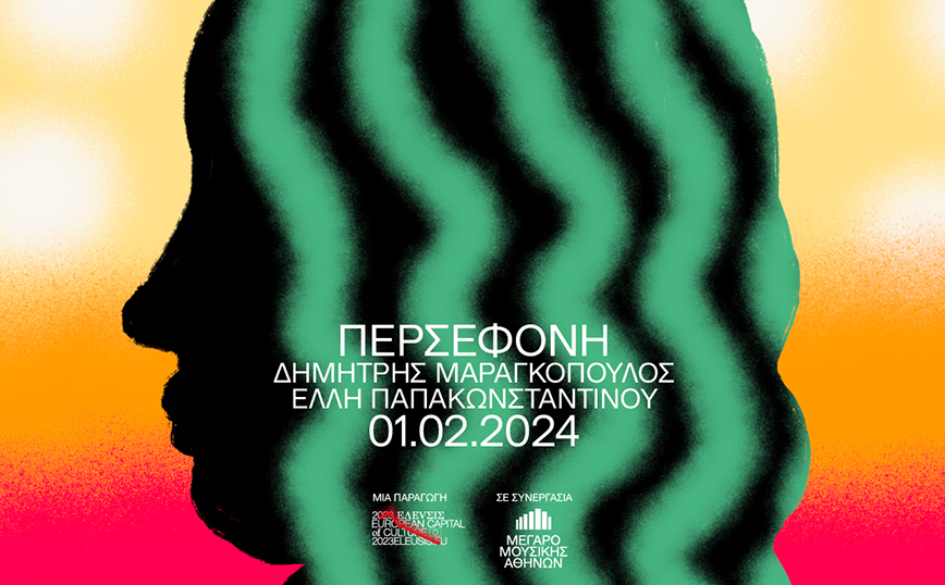 Η «Περσεφόνη» του Δημήτρη Μαραγκόπουλου – Παγκόσμια πρεμιέρα
