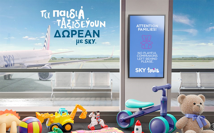 Μοναδική προσφορά SKY express:Τα παιδιά ταξιδεύουν δωρεάν