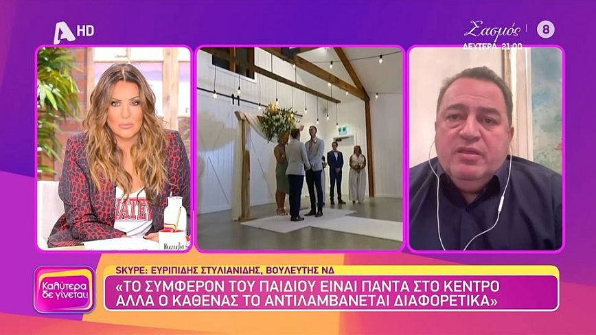Στυλιανίδης: Θα καταψηφίσω το νομοσχέδιο για τα ομόφυλα ζευγάρια – Πρέπει να προστατευθεί ο θεσμός της οικογένειας