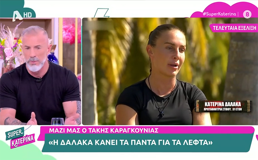 Survivor: Ο Τάκης Καραγκούνιας τονίζει πως «η Δαλάκα κάνει τα πάντα για τα λεφτά»