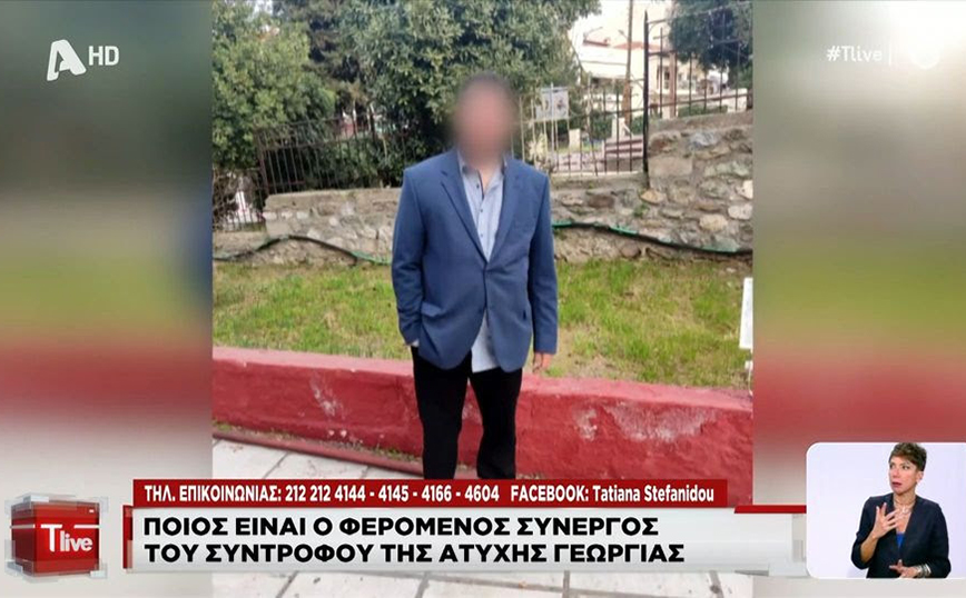 Δολοφονία 41χρονης εγκύου: Αυτός είναι ο συνεργός του δολοφόνου της Γεωργίας