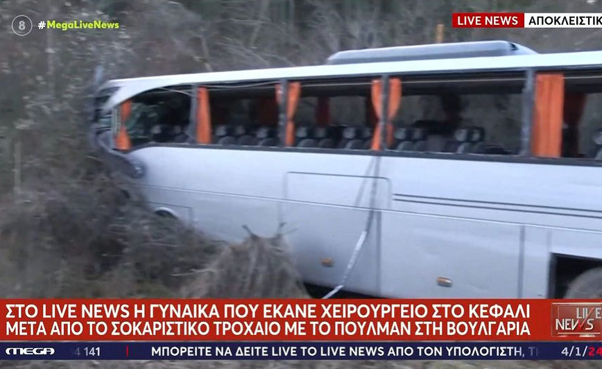 Πώς έγινε το τροχαίο στη Βουλγαρία με το τουριστικό λεωφορείο – «Έχω σωληνάκια στο κεφάλι μου», λέει τραυματίας