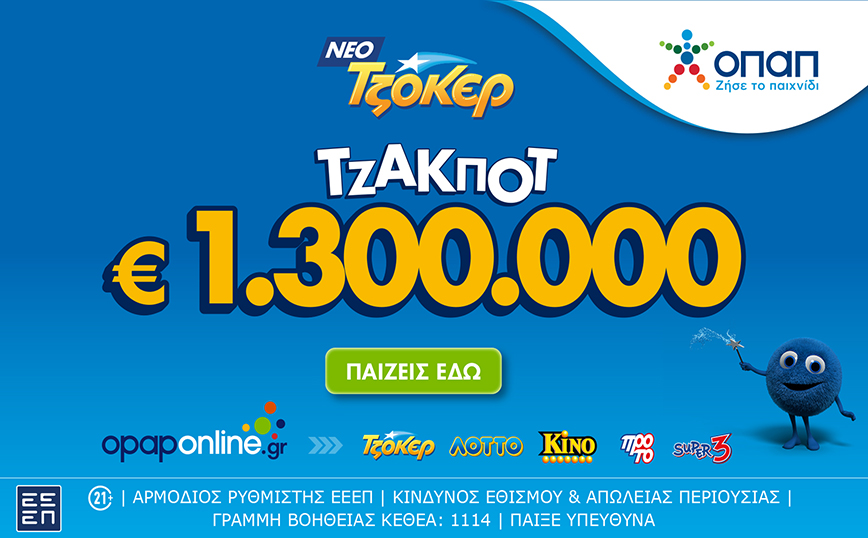 Στο Opaponline App παίζεις ΤΖΟΚΕΡ διαδικτυακά