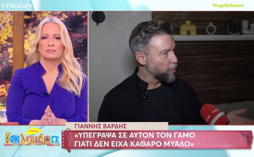 Γιάννης Βαρδής: «Υπέγραψα στον γάμο του πατέρα μου, γιατί δεν είχα καθαρό μυαλό – Παγιδεύτηκα»