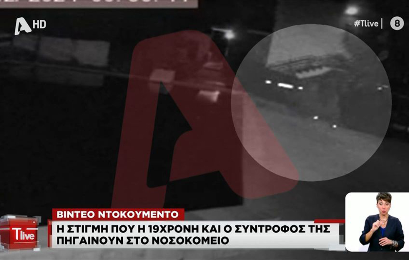 Ζάκυνθος: Η στιγμή που η 19χρονη και ο 27χρονος που την ανάγκασε να αποβάλει πηγαίνουν στο νοσοκομείο