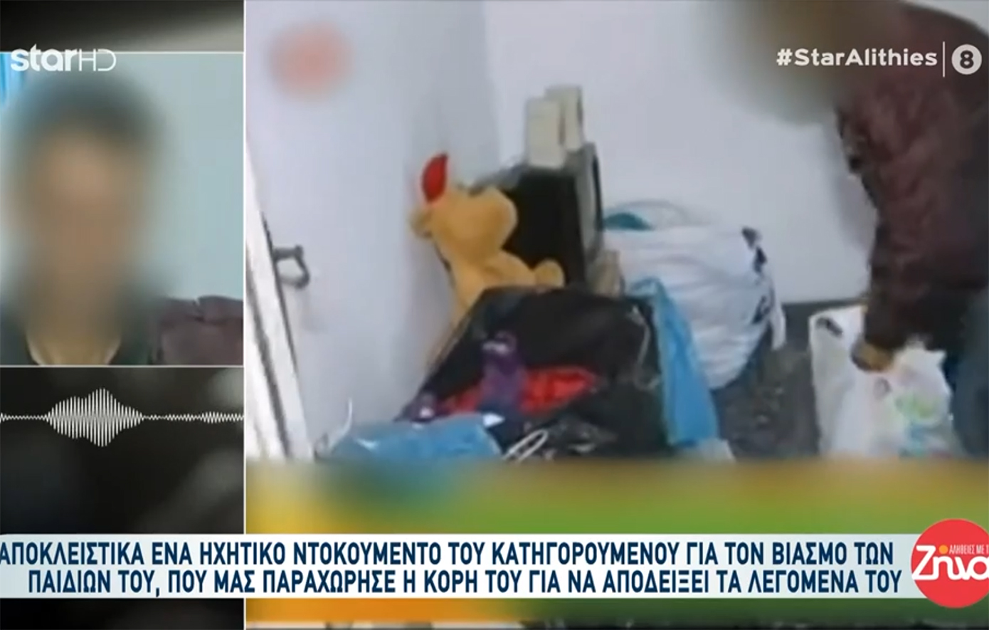 Ηχητικό με πατέρα που βίαζε την κόρη του στο Περιστέρι: Θα με απειλείς για αυτό το πράγμα; – Άμα είναι να πεθάνω
