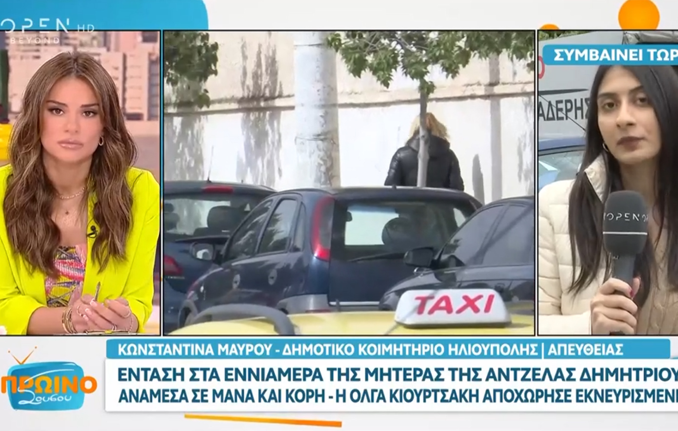 Ένταση στα εννιάμερα της μητέρας της Άντζελας Δημητρίου – Έφυγε τρέχοντας η κόρη της τραγουδίστριας