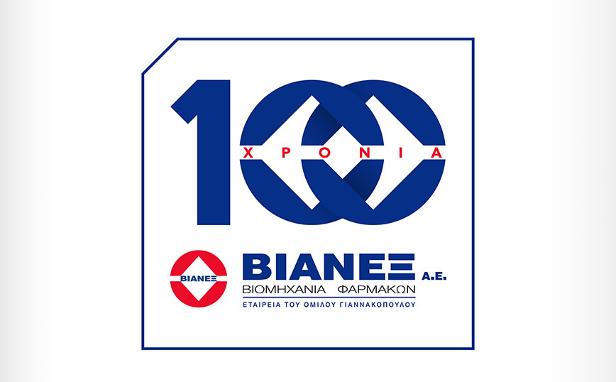 100 χρόνια Όμιλος ΒΙΑΝΕΞ. Περηφάνια για το χθες, Πίστη για το αύριο!