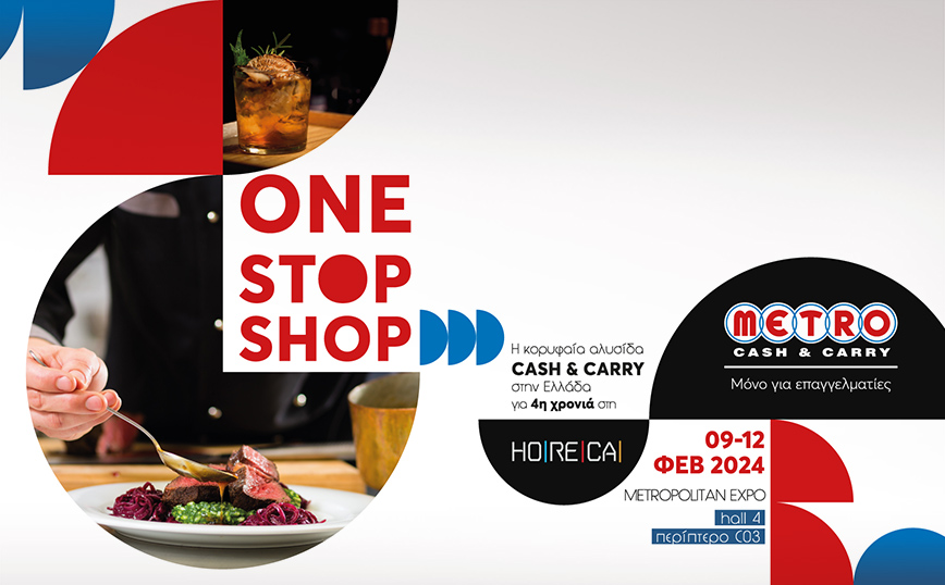 Τα METRO Cash & Carry παρουσιάζουν όλες τις καινοτόμες υπηρεσίες τους στην έκθεση HORECA 2024