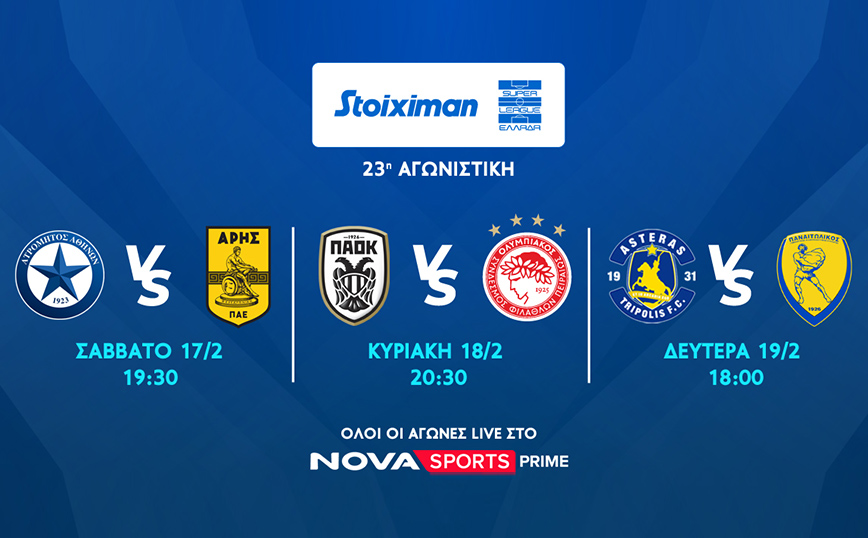 Novasports: Πλούσιο αθλητικό μενού με ΠΑΟΚ – Ολυμπιακός, Ατρόμητος – Άρης, Αστέρας Τρίπολης – Παναιτωλικός, Μάντσεστερ Σίτι – Τσέλσι!