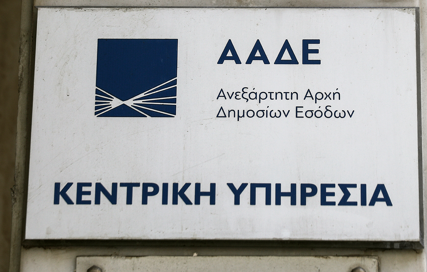 Έχετε μήνυμα στον υπολογιστή σας από την Eφορία &#8211; Με ψηφιακό τρόπο η επικοινωνία της ΑΑΔΕ με τους φορολογούμενους