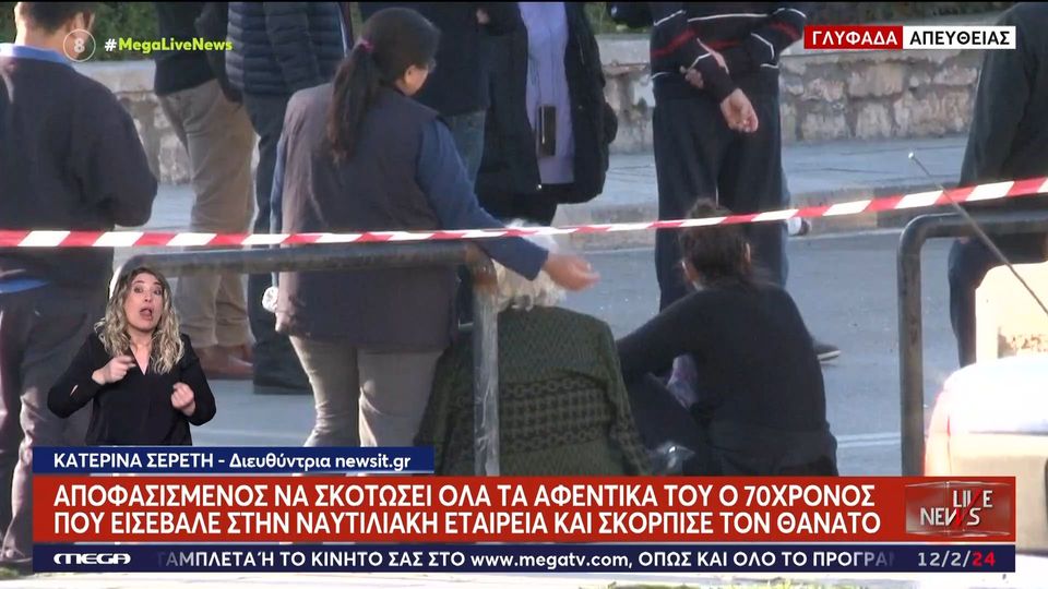 Γλυφάδα: Πώς σώθηκε η Δέσποινα Καρνέση από τους πυροβολισμούς – «Ο 70χρονος την έψαχνε σε όλο το κτήριο»
