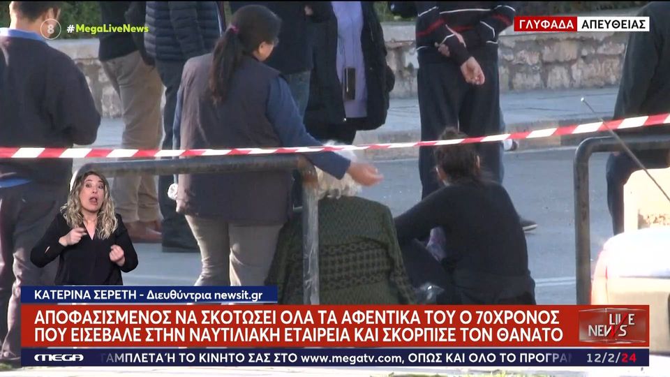 Γλυφάδα: Πώς σώθηκε η Δέσποινα Καρνέση από τους πυροβολισμούς &#8211; «Ο 70χρονος την έψαχνε σε όλο το κτήριο»