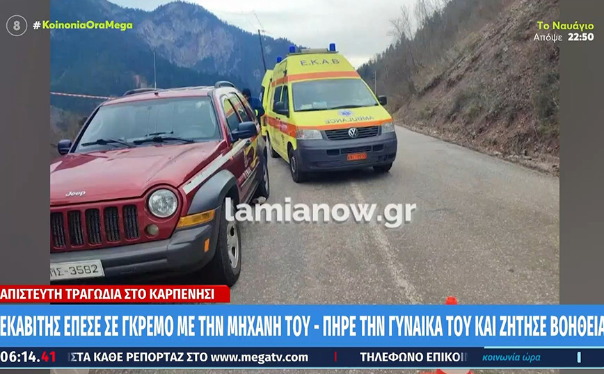 Ραγίζει καρδιές συνάδελφος του διασώστη του ΕΚΑΒ που σκοτώθηκε στην Ευρυτανία – «Ήταν ένας άνθρωπος δοτικός»