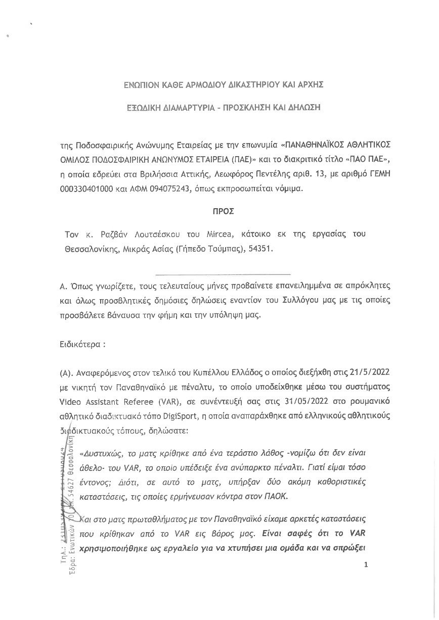 Εξώδικο Παναθηναϊκού σε Ραζβάν Λουτσέσκου Εξώδικο Παναθηναϊκού σε Ραζβάν Λουτσέσκου