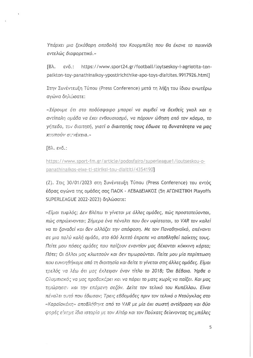 Εξώδικο Παναθηναϊκού σε Ραζβάν Λουτσέσκου Εξώδικο Παναθηναϊκού σε Ραζβάν Λουτσέσκου