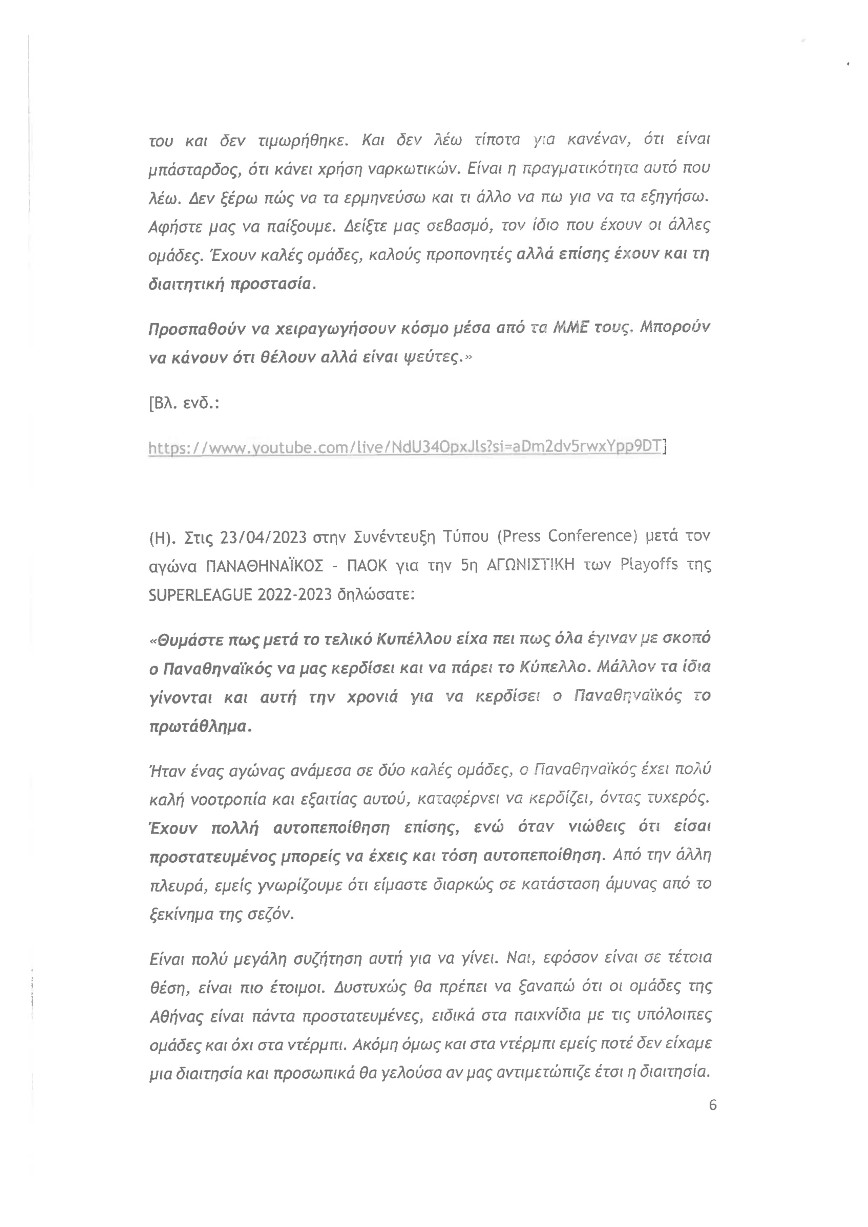 Εξώδικο Παναθηναϊκού σε Ραζβάν Λουτσέσκου Εξώδικο Παναθηναϊκού σε Ραζβάν Λουτσέσκου