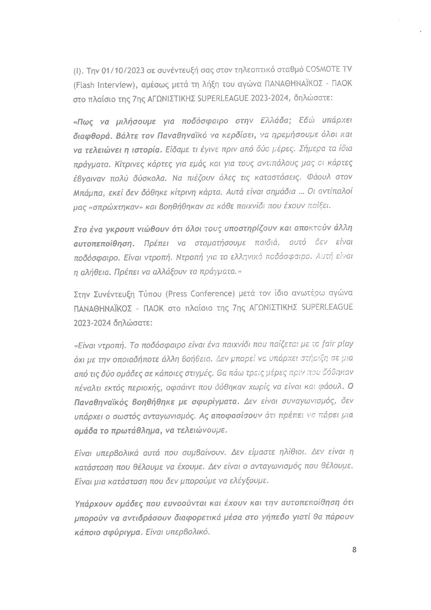 Εξώδικο Παναθηναϊκού σε Ραζβάν Λουτσέσκου Εξώδικο Παναθηναϊκού σε Ραζβάν Λουτσέσκου