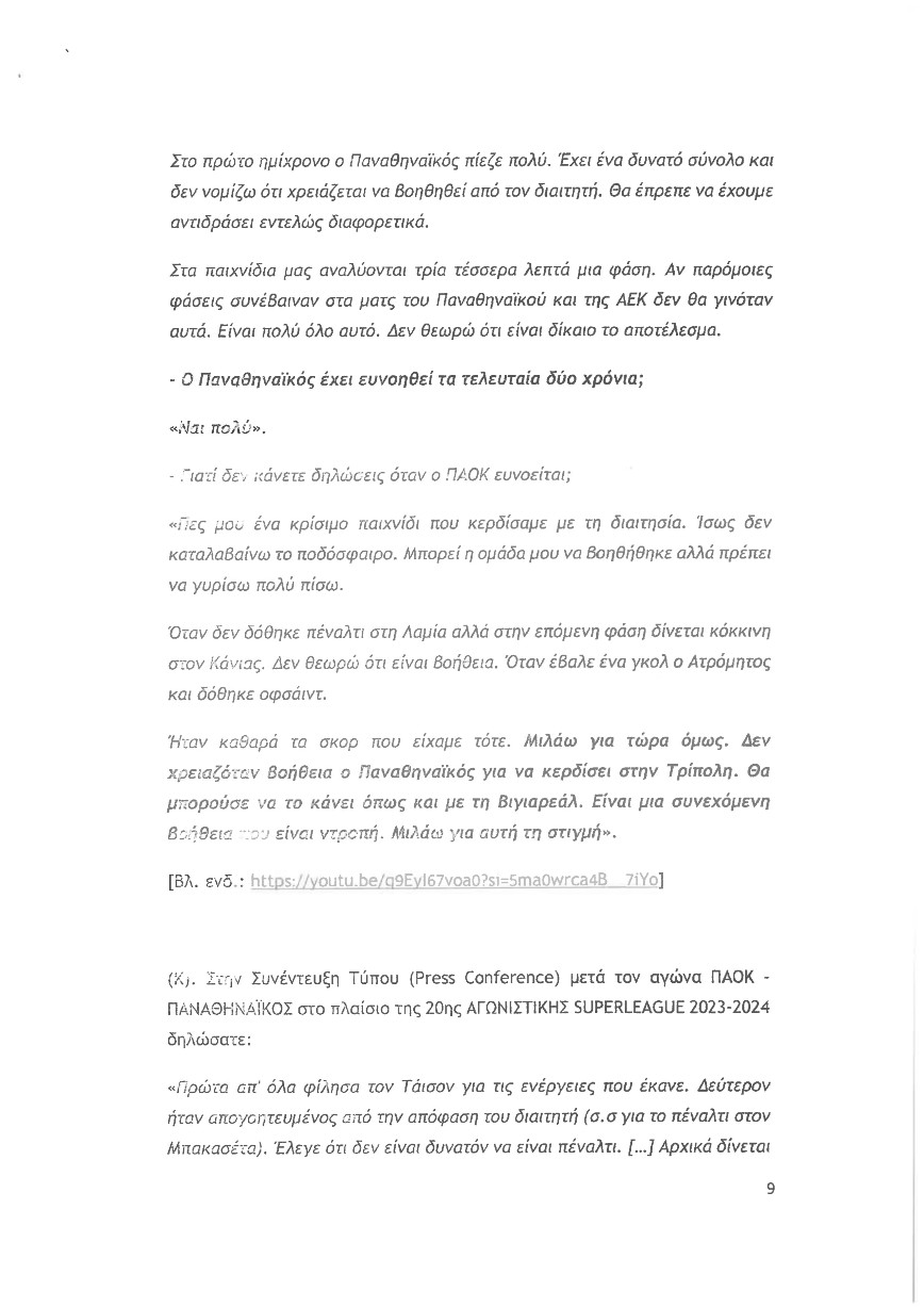 Εξώδικο Παναθηναϊκού σε Ραζβάν Λουτσέσκου Εξώδικο Παναθηναϊκού σε Ραζβάν Λουτσέσκου