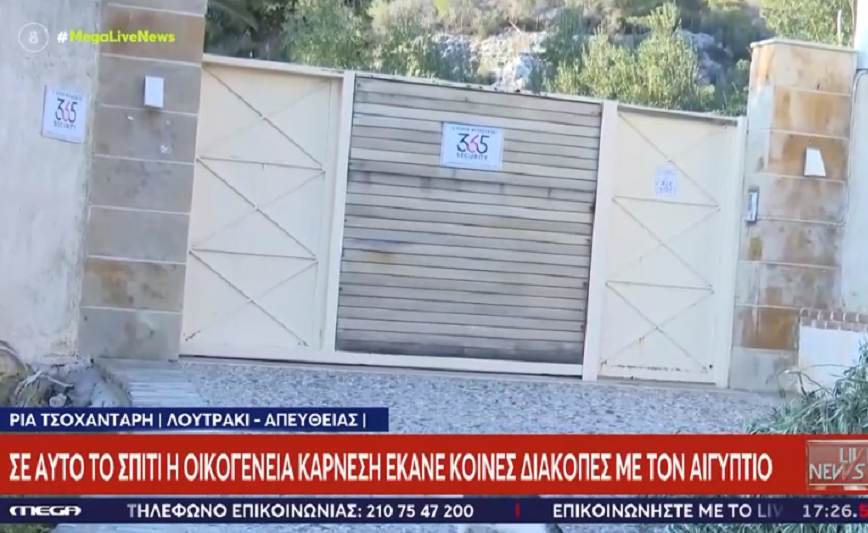 Σε αυτή την έπαυλη έκανε διακοπές η οικογένεια Καρνέση μαζί με τον 76χρονο Άρη