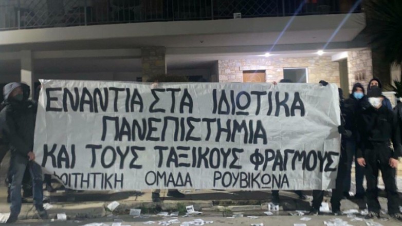 Παρέμβαση του Ρουβίκωνα στο σπίτι του Πρύτανη του Εθνικού Μετσόβιου Πολυτεχνείου