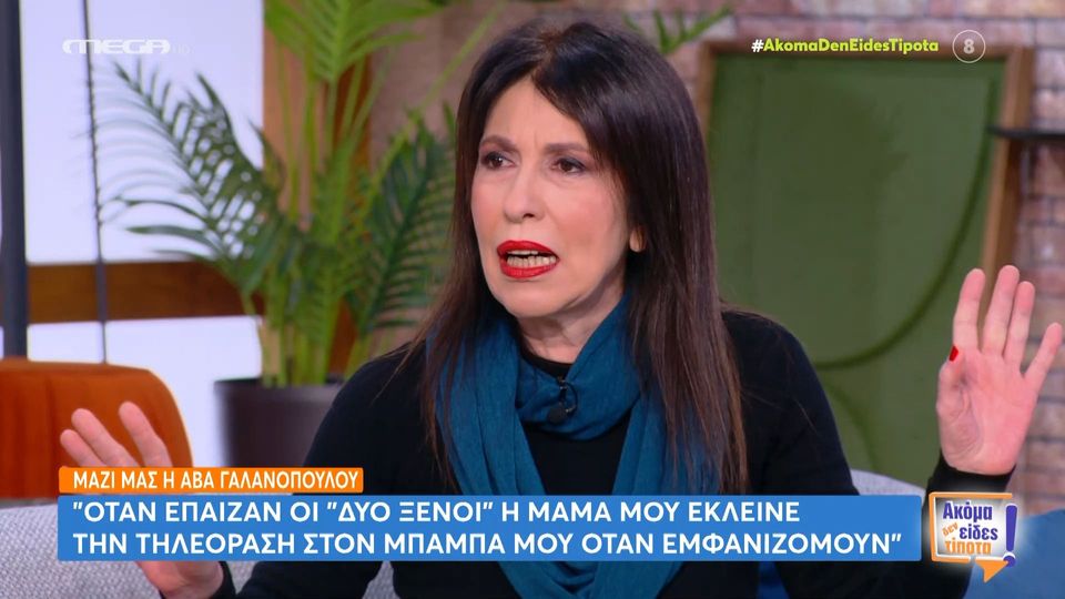 Άβα Γαλανοπούλου: Δεν είχα ποτέ πρόβλημα με τον Πέτρο Φιλιππίδη – Η μαμά μου με αποδέχθηκε ως ηθοποιό στο «50 – 50»