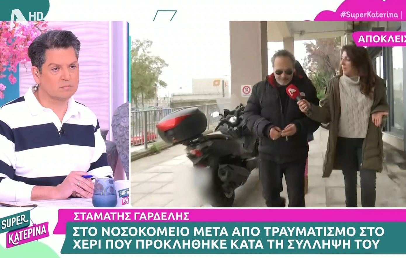 Στο νοσοκομείο ο Σταμάτης Γαρδέλης μετά το κρατητήριο