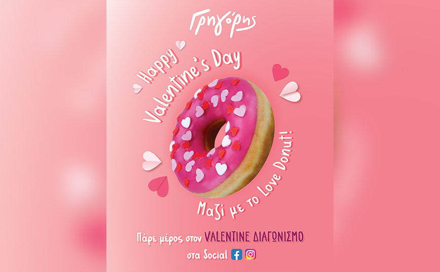 Ο Γρηγόρης γιορτάζει τον Άγιο Βαλεντίνο, με Love Donut!