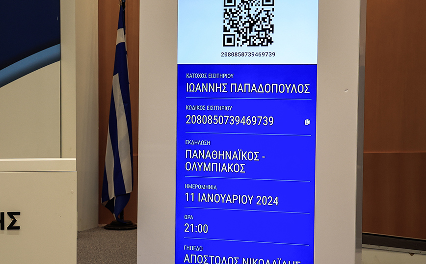 Οπαδική βία – Βρούτσης