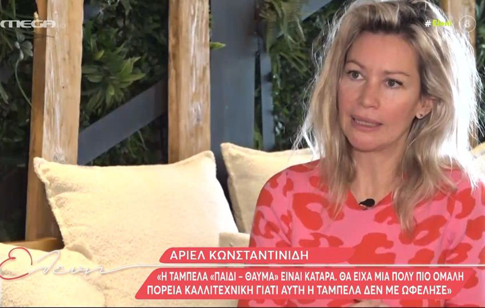Άριελ Κωνσταντινίδη: Η ταμπέλα «παιδί-θαύμα» είναι κατάρα και δεν με ωφέλησε