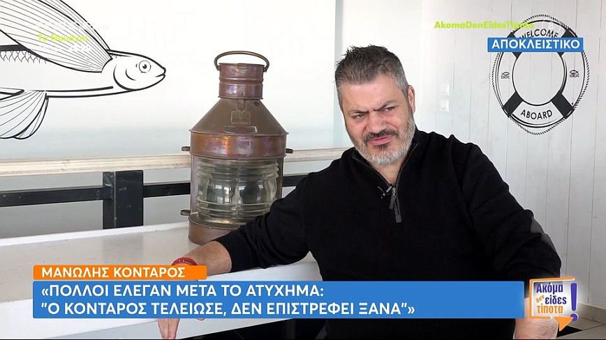 Μανώλης Κονταρός: Όταν τραυματίστηκα έλεγαν για μένα ότι τελείωσα, ότι θα είμαι μια ζωή ανάπηρος