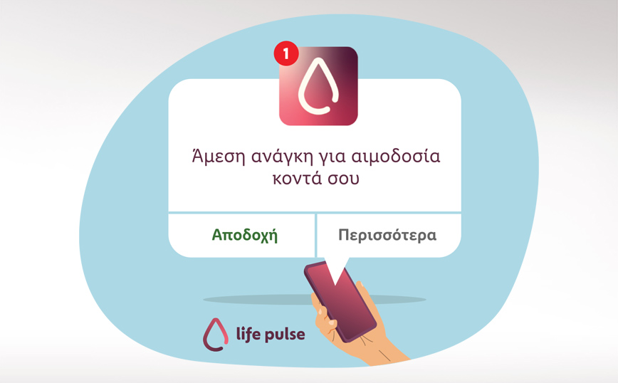 Γνωρίστε την LifePulse. Την εφαρμογή που κάνει την αιμοδοσία ευκολότερη από ποτέ!