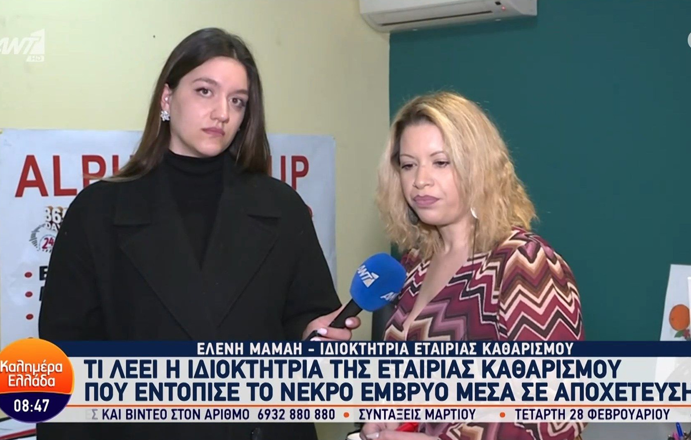 «Πολύ δύσκολα θα είχε ανοίξει κάποιος το φρεάτιο για να ρίξει μέσα τη σορό του εμβρύου» λέει η ιδιοκτήτρια της εταιρείας καθαρισμού