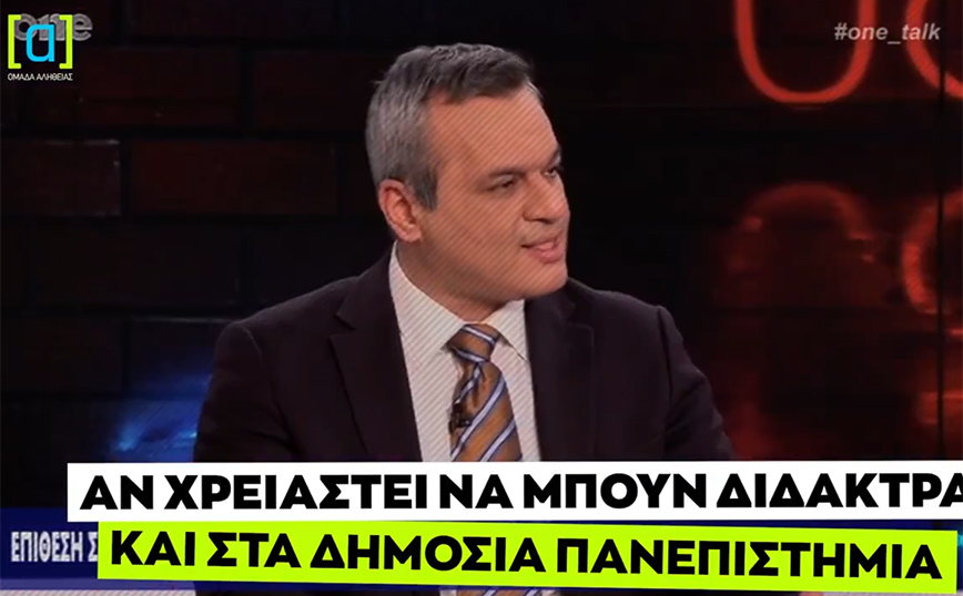 Χάρης Μαμουλάκης – ΣΥΡΙΖΑ: «Αν χρειαστεί, γιατί όχι δίδακτρα στα δημόσια πανεπιστήμια;»