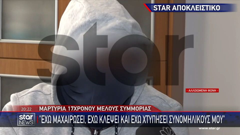 «Έχω μαχαιρώσει και έχω κλέψει – Πρότυπά μου είναι οι τράπερ» – Συγκλονίζει 17χρονος μέλος συμμορίας