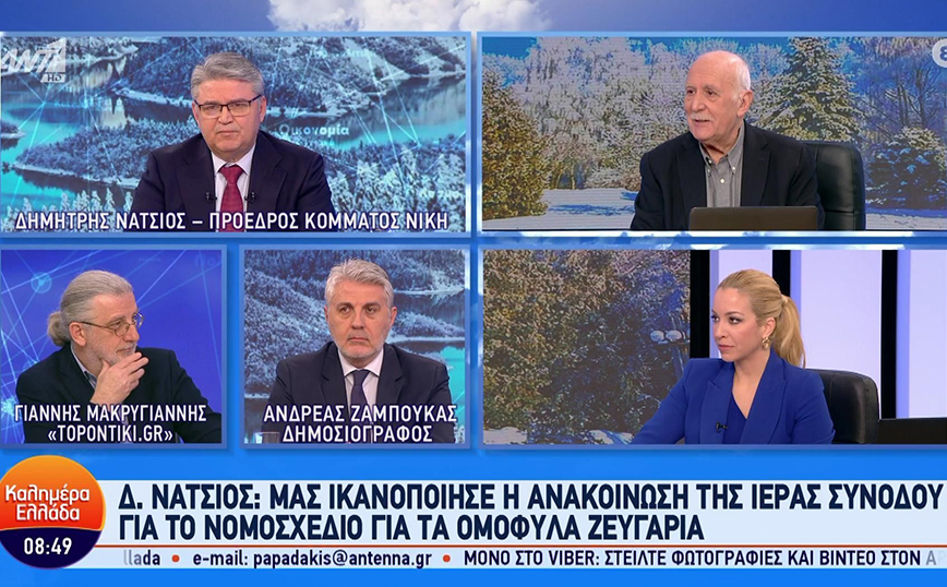 Ομόφυλα ζευγάρια – Νατσιός: Αμαρτία η ομοφυλοφιλία, «ναι» στα συλλαλητήρια
