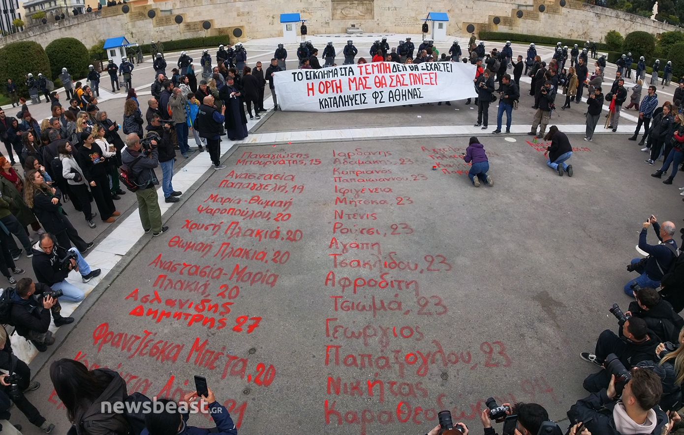 Έσβησαν τα ονόματα των θυμάτων στα Τέμπη που έγραψαν διαδηλωτές μπροστά από τη Βουλή – Η απάντηση του δήμου Αθηναίων στις αντιδράσεις
